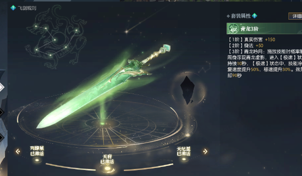逆水寒飞剑养成方法介绍