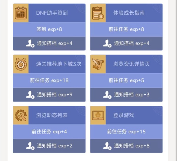 dnf助手签到任务攻略