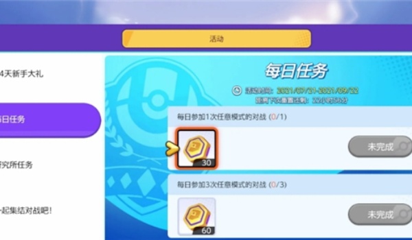 宝可梦大集结亿奥斯币获得方法