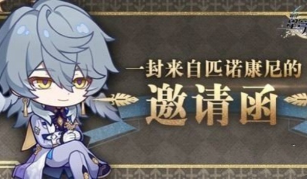崩坏星穹铁道2.0前瞻直播开始时间介绍