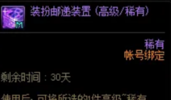 dnf装扮邮递装置邮寄光环方法介绍