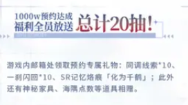 白荆回廊60抽领取方式