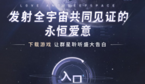 恋与深空长光卫星联动开始时间介绍