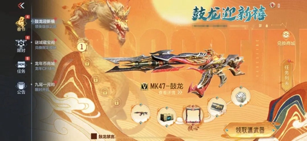 cf手游mk47鼓龙获得方法