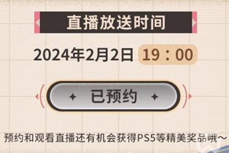 原神2024年新春会奖励一览
