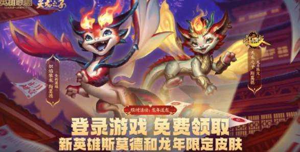 lol龙年限定免费领取入口地址介绍