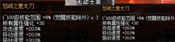 dnf狂龙武器20攻速触发说明