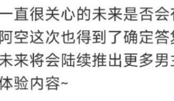 恋与深空男主数量介绍