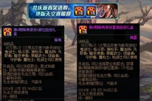 dnf天6装扮外观介绍