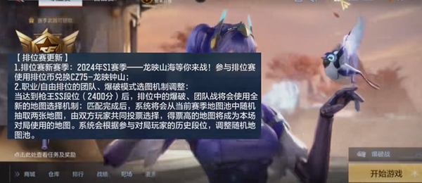 cf手游龙映山海排位赛季奖励介绍