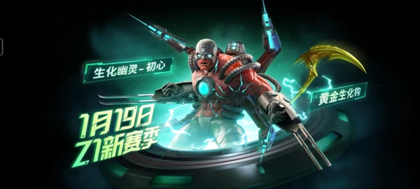 cf手游生化Z1赛季更新时间介绍