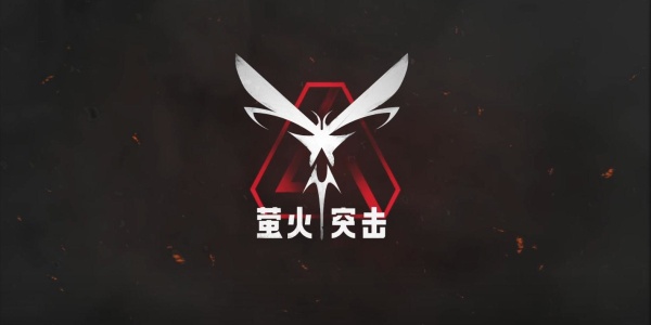 萤火突击游戏类型介绍