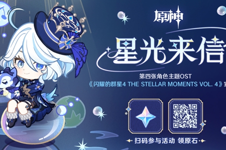 原神星光来信H5活动入口介绍
