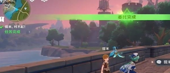 原神提米对不起任务攻略