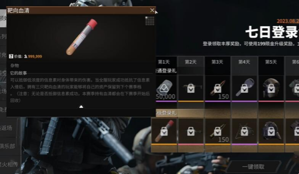 萤火突击靶向血清获得方法