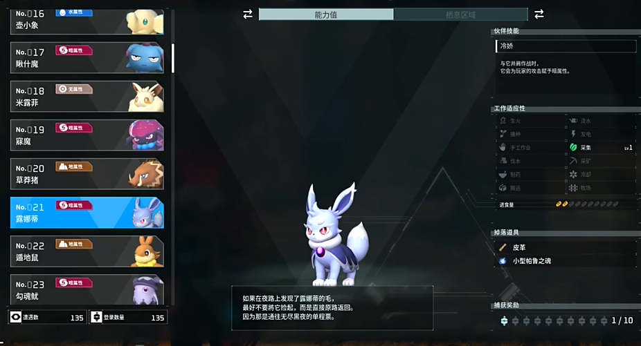 幻兽帕鲁露娜蒂位置介绍