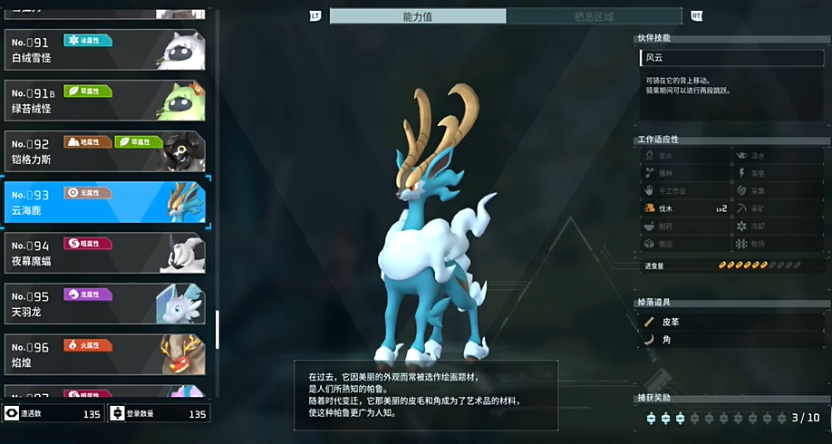 幻兽帕鲁云海鹿位置介绍
