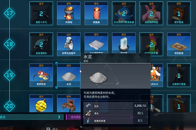 幻兽帕鲁水泥怎么获得