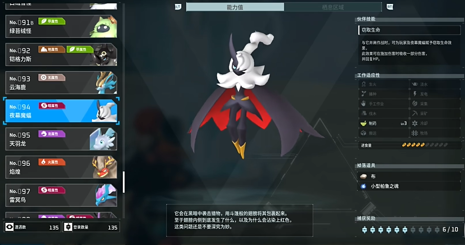幻兽帕鲁夜幕魔蝠位置介绍