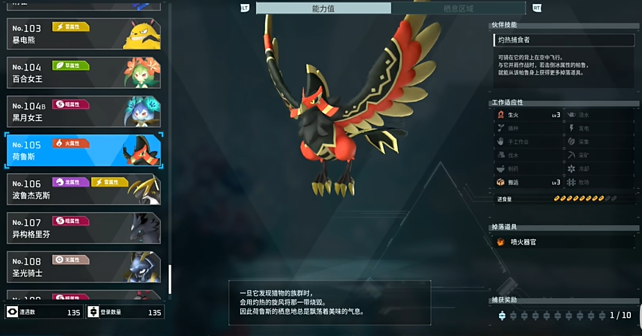 幻兽帕鲁荷鲁斯位置介绍