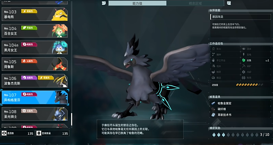幻兽帕鲁异构格里芬位置介绍