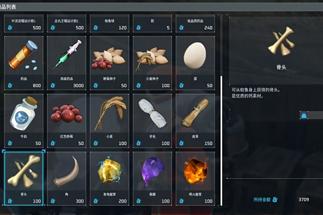幻兽帕鲁骨头怎么获得