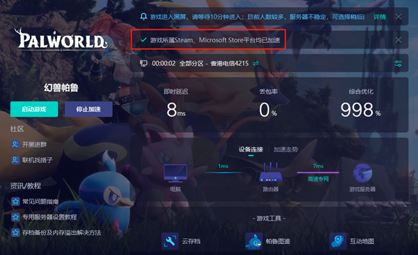 幻兽帕鲁联机进不去