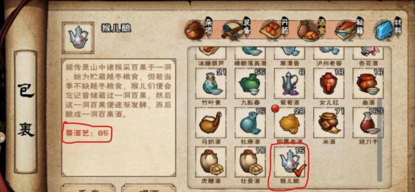 烟雨江湖20级酒艺攻略