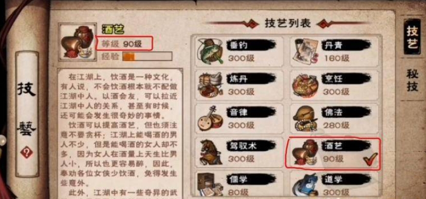 烟雨江湖20级酒艺攻略