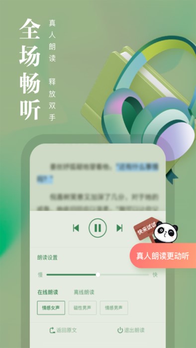 熊猫阅读app最新版本