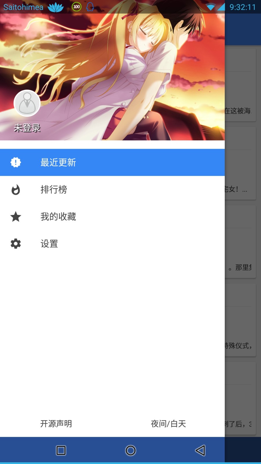 轻小说文库app正版免费