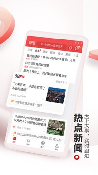 網易新聞app免費版