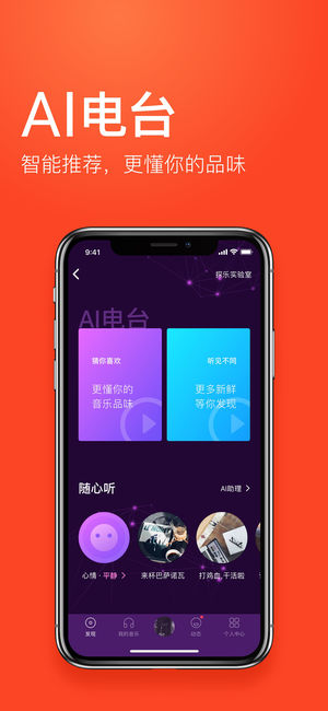 虾米音乐app手机最新版