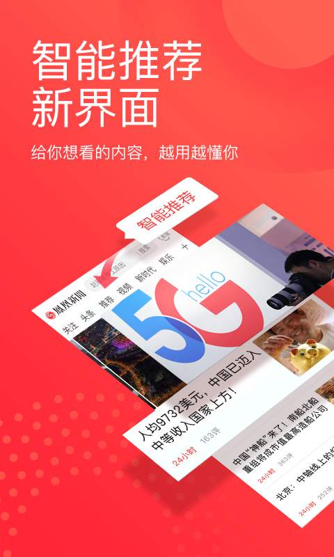 鳳凰新聞安卓版app