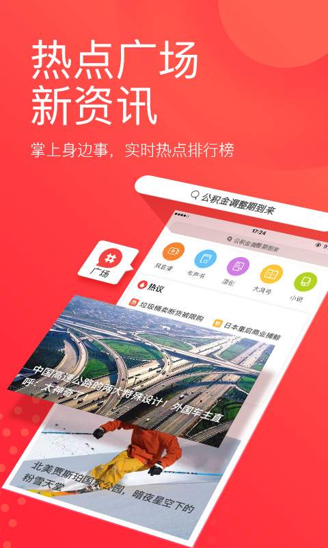 凤凰新闻安卓版app