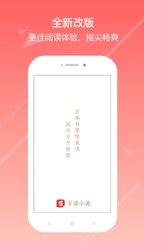 万读小说app正版