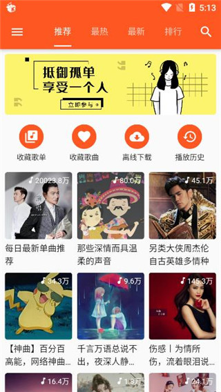 飞乐音乐旧版本app