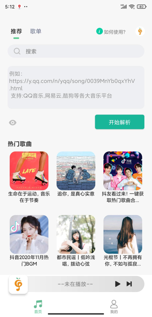 飞乐音乐旧版本app