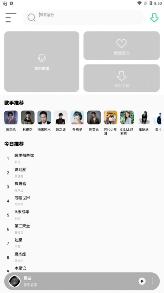 白灵音乐app最新版2023