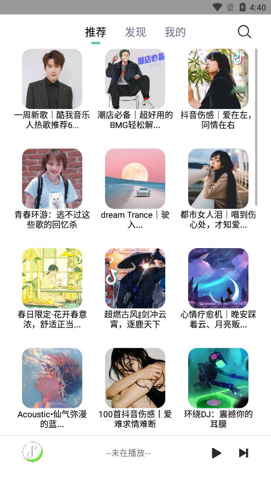 悦音音乐app下载30.0