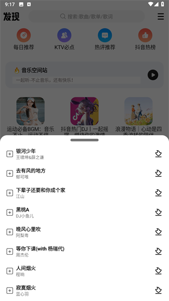 DX云音乐app免费版