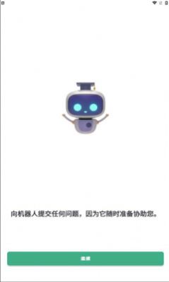 roboco聊天機器人app最新版