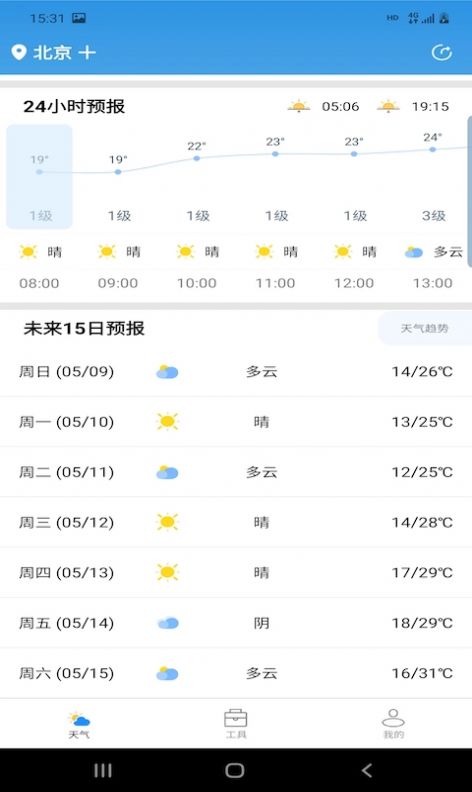 开言天气app最新版