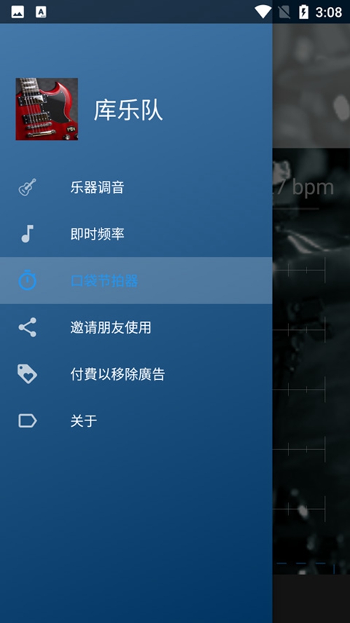 库乐队app中文版v1.3.19安卓版