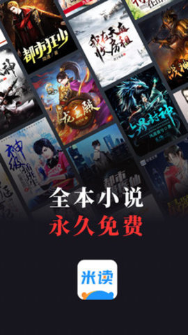 米读小说app最新版本
