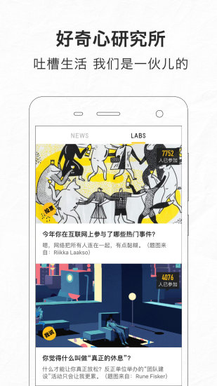 好奇心日报app最新版