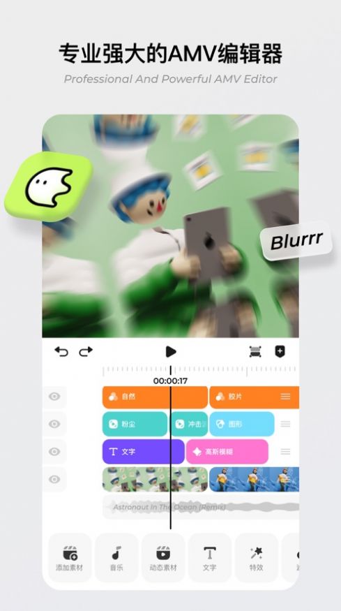 blurrr安卓版下载最新版