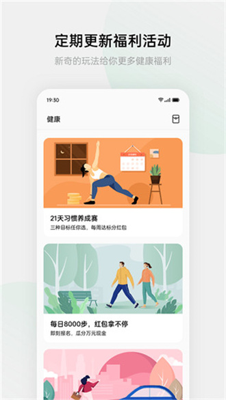 欢太健康中国版app