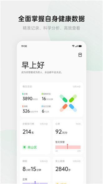 欢太健康中国版app