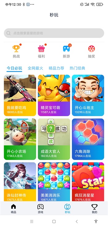 淘气侠app下载安卓版最新版